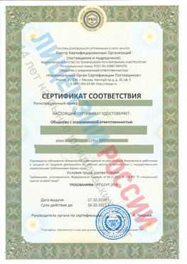 Сертификат соответствия СТО-СОУТ-2018 Шумиха Свидетельство РКОпп